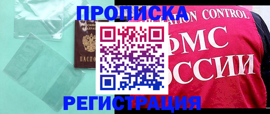 прописка 2025 в Семилуках