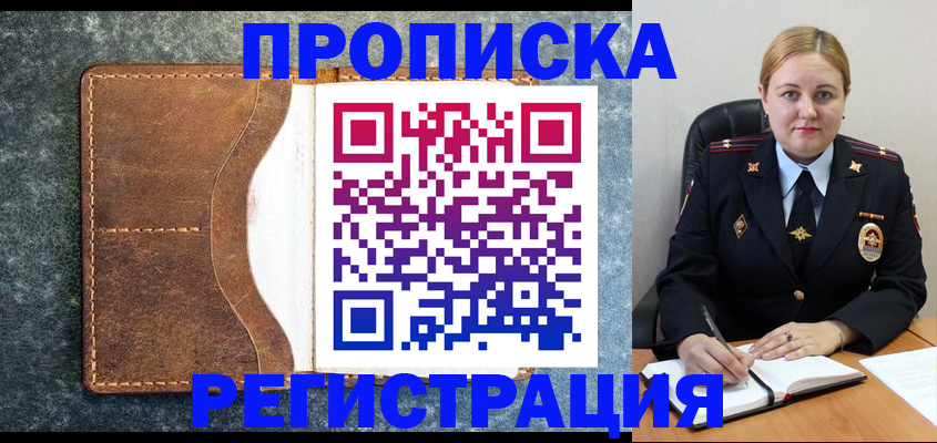 прописка для кредита в Семилуках