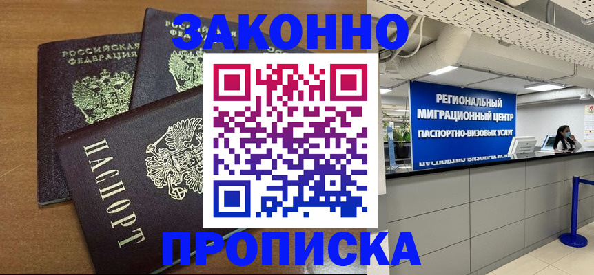 временная регистрация купить в Семилуках