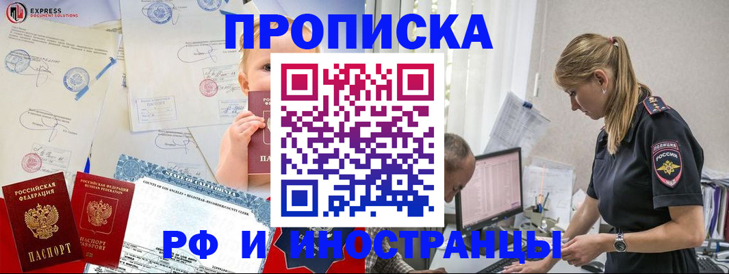 купить прописку в Семилуках